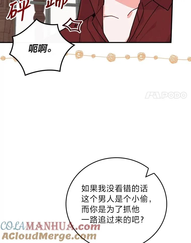 30.天降完美护卫 第105页