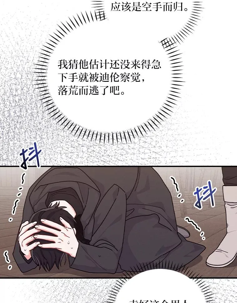 30.天降完美护卫 第114页