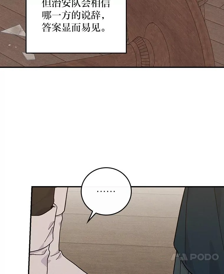31.冤家宿敌 第7页