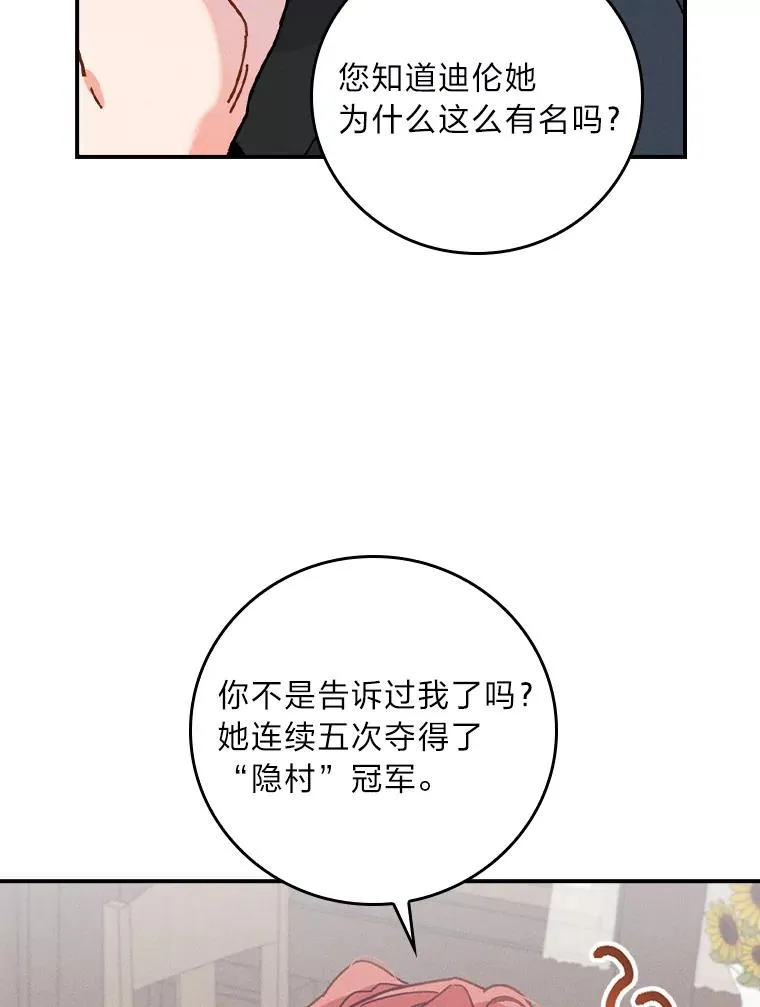 31.冤家宿敌 第38页