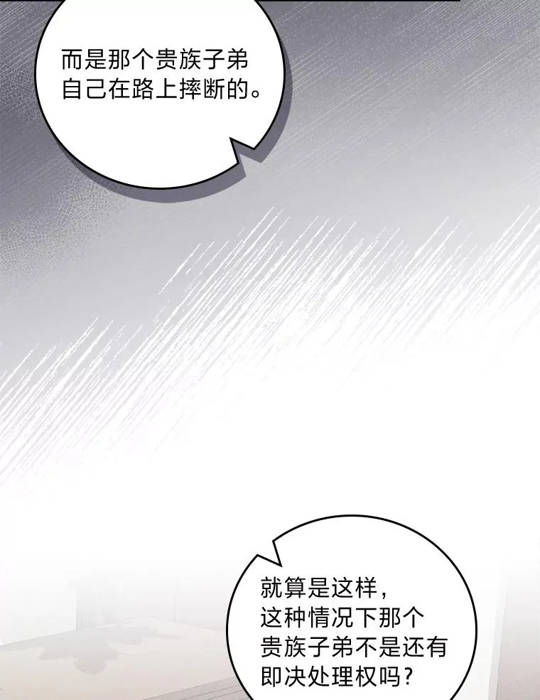 31.冤家宿敌 第50页