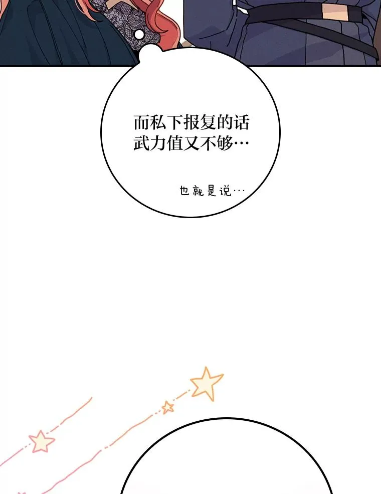 31.冤家宿敌 第54页