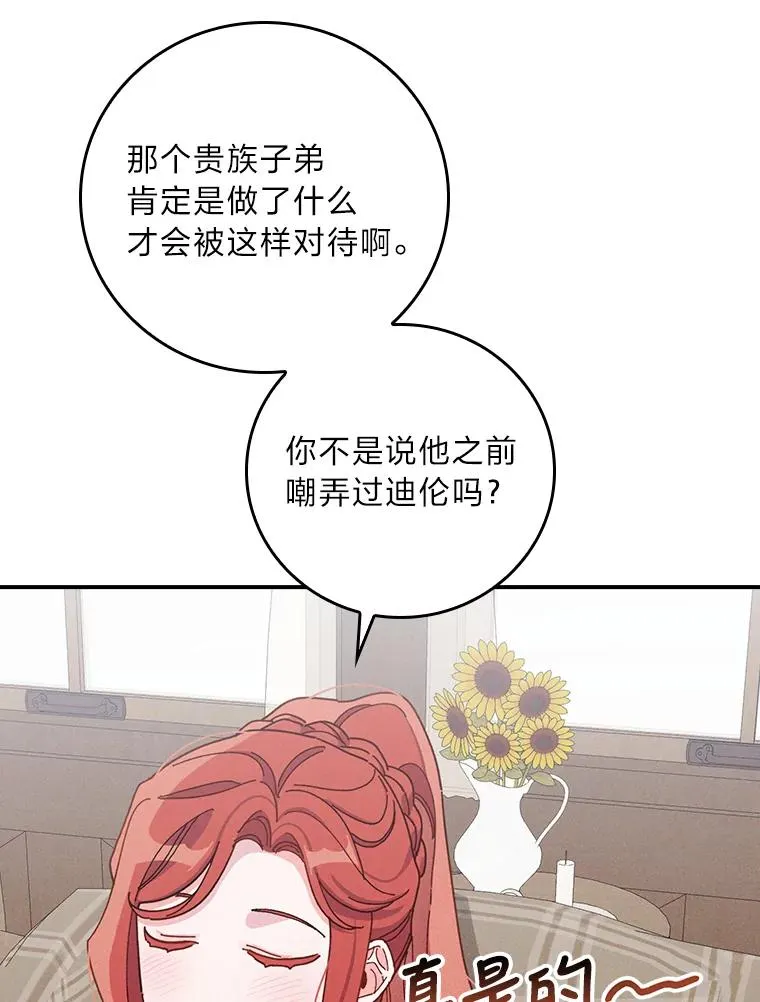 31.冤家宿敌 第60页