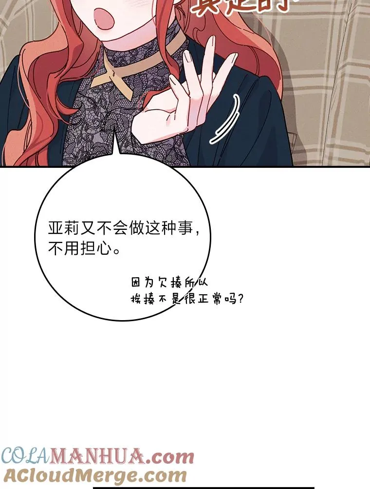 31.冤家宿敌 第61页