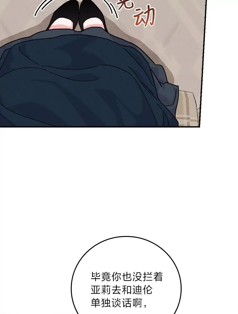 31.冤家宿敌 第68页