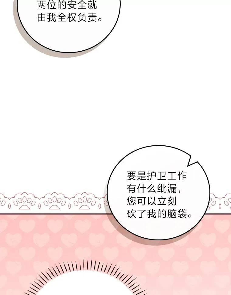 31.冤家宿敌 第83页