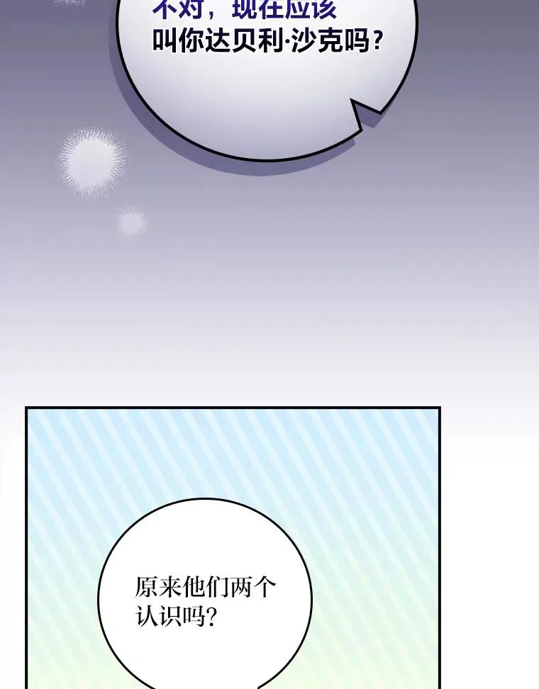 31.冤家宿敌 第88页