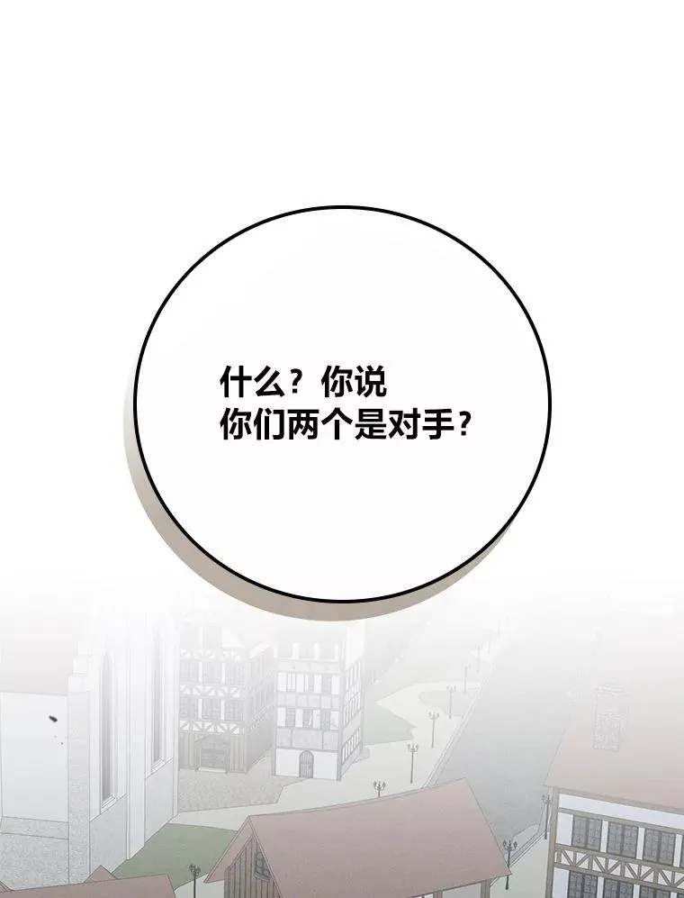31.冤家宿敌 第106页