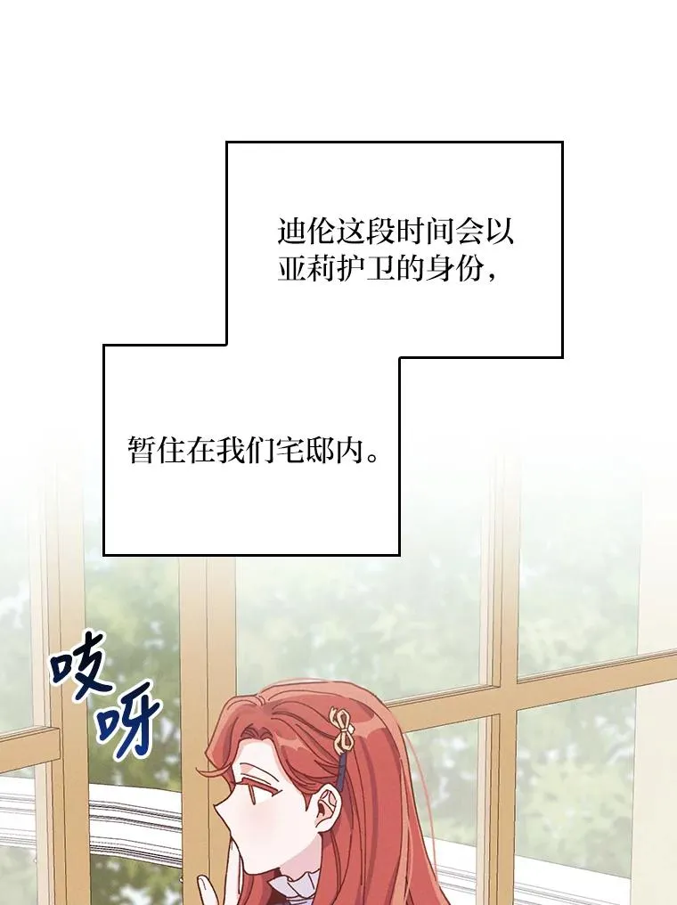 32.亚莉的新护卫 第56页