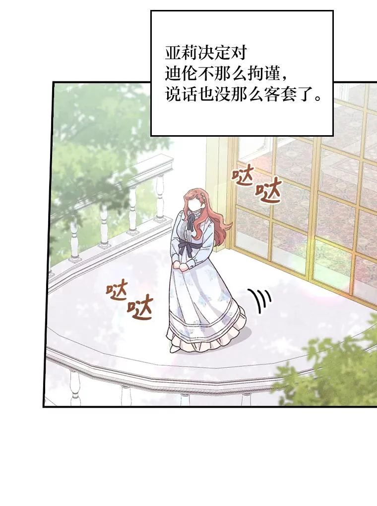 32.亚莉的新护卫 第59页