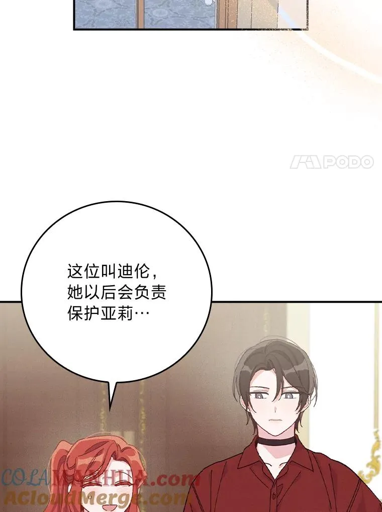 32.亚莉的新护卫 第61页