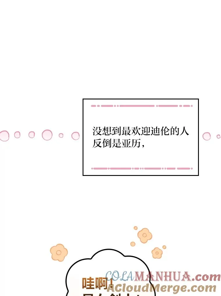 32.亚莉的新护卫 第69页