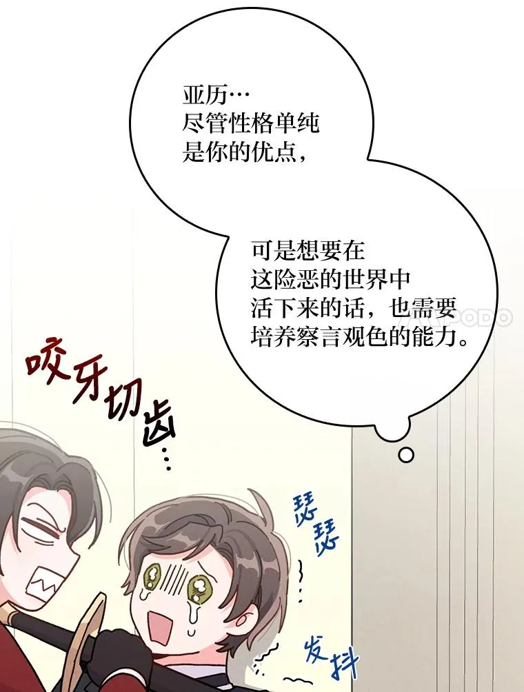 32.亚莉的新护卫 第80页