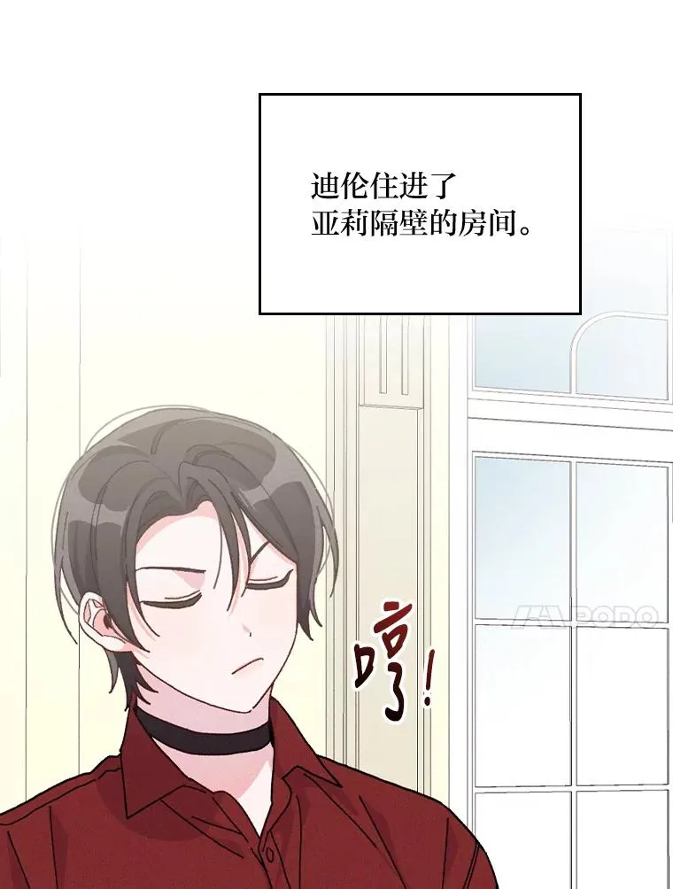 32.亚莉的新护卫 第83页
