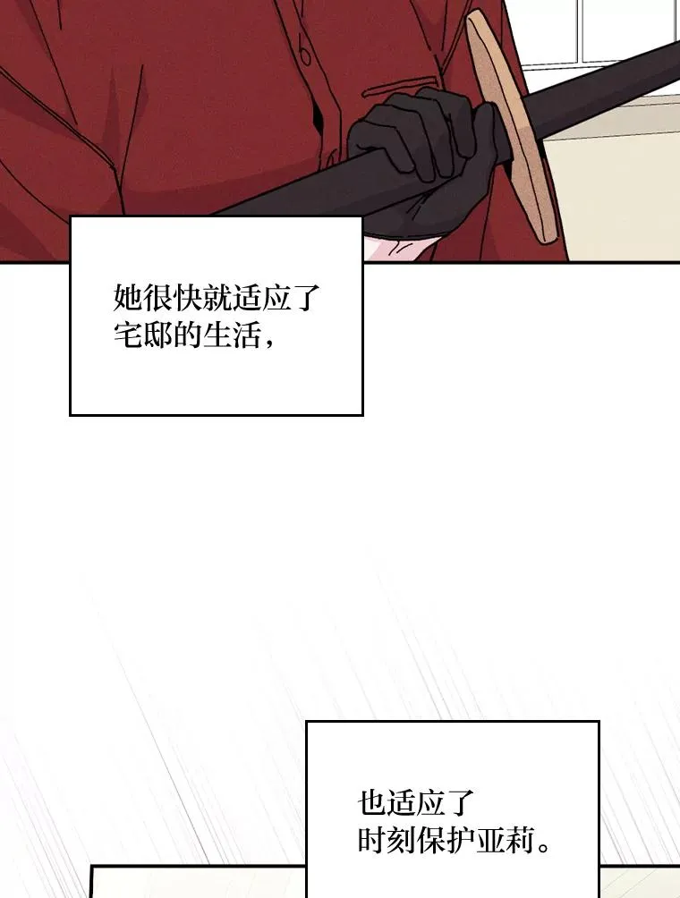 32.亚莉的新护卫 第84页