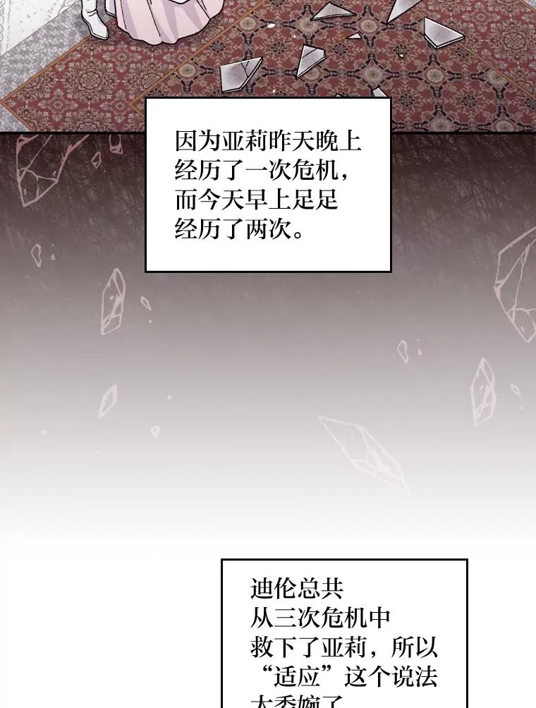 32.亚莉的新护卫 第87页