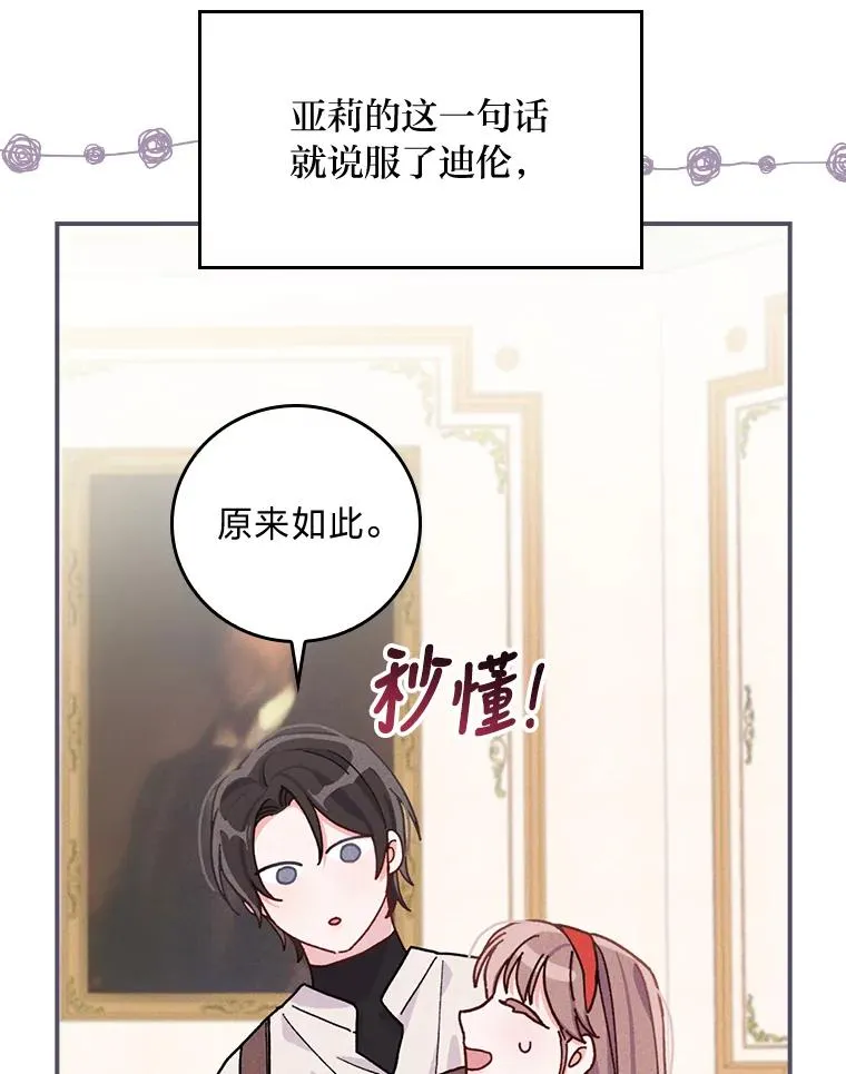 32.亚莉的新护卫 第92页