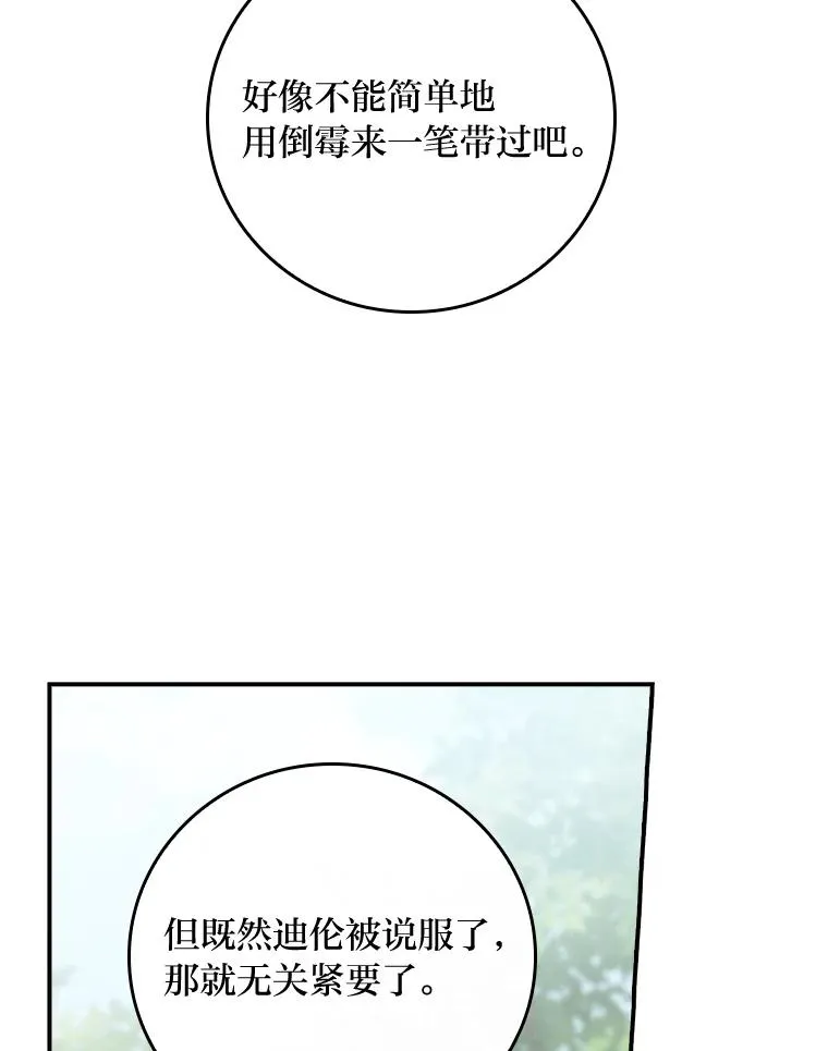 32.亚莉的新护卫 第95页