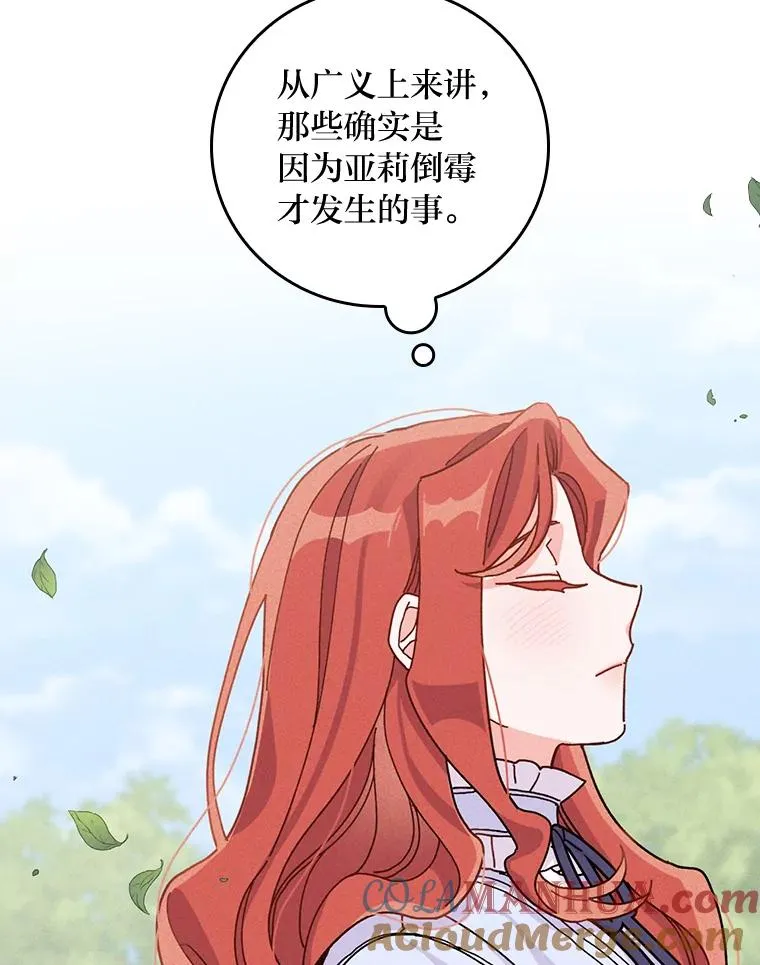 32.亚莉的新护卫 第97页