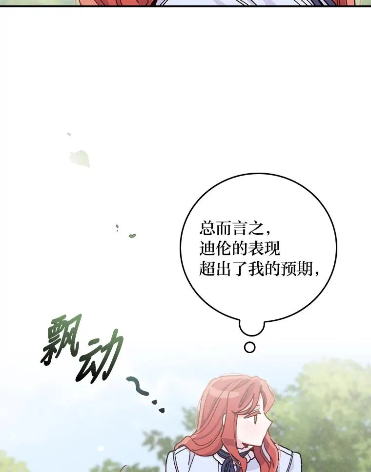 32.亚莉的新护卫 第98页