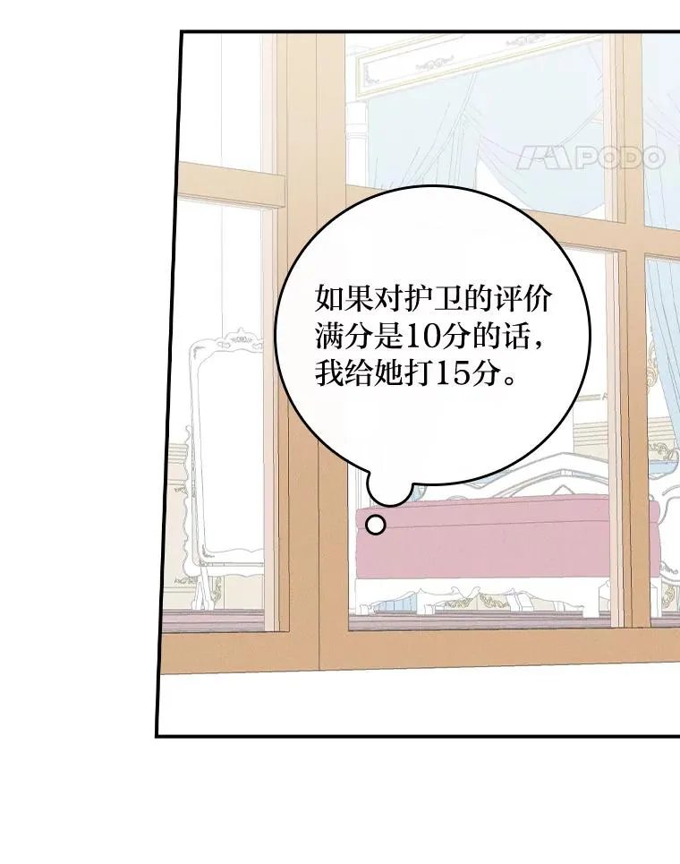 32.亚莉的新护卫 第100页