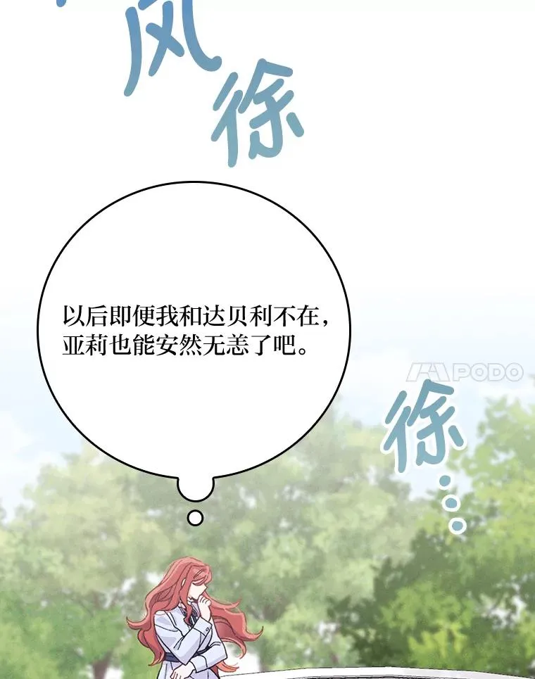 32.亚莉的新护卫 第103页