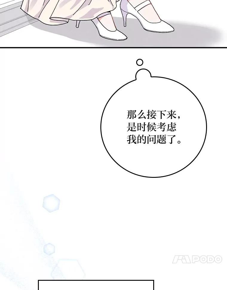 32.亚莉的新护卫 第106页