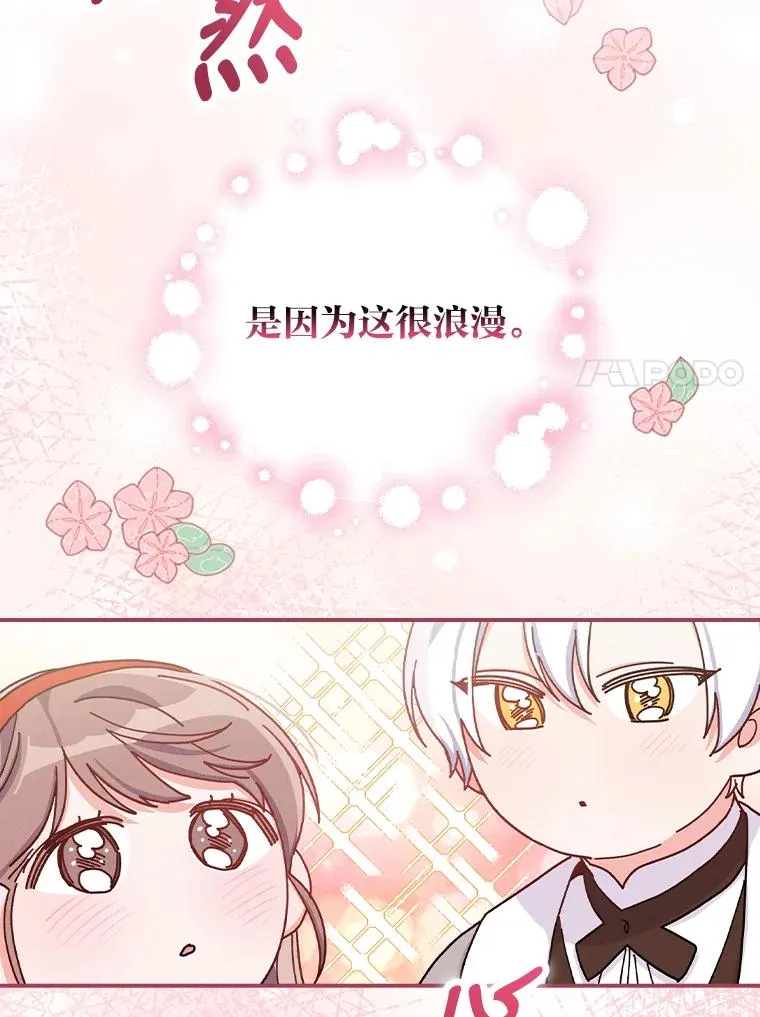 33.唠叨后遗症 第15页