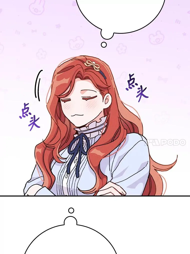 33.唠叨后遗症 第18页