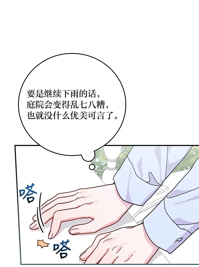 33.唠叨后遗症 第23页