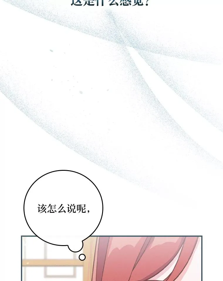 33.唠叨后遗症 第26页