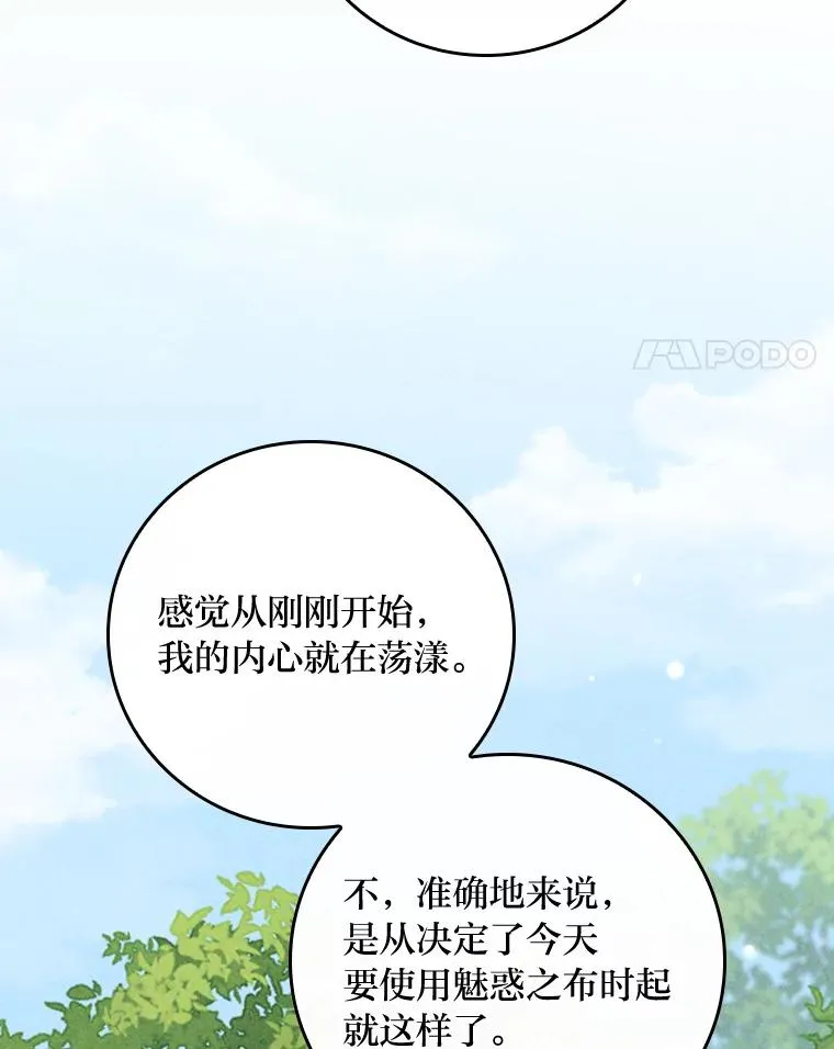 33.唠叨后遗症 第28页