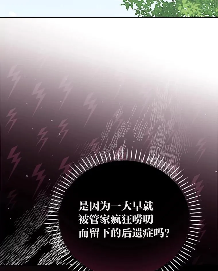 33.唠叨后遗症 第39页