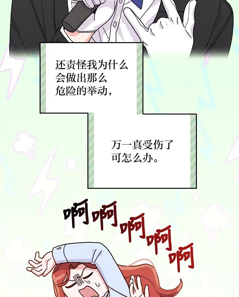 33.唠叨后遗症 第44页