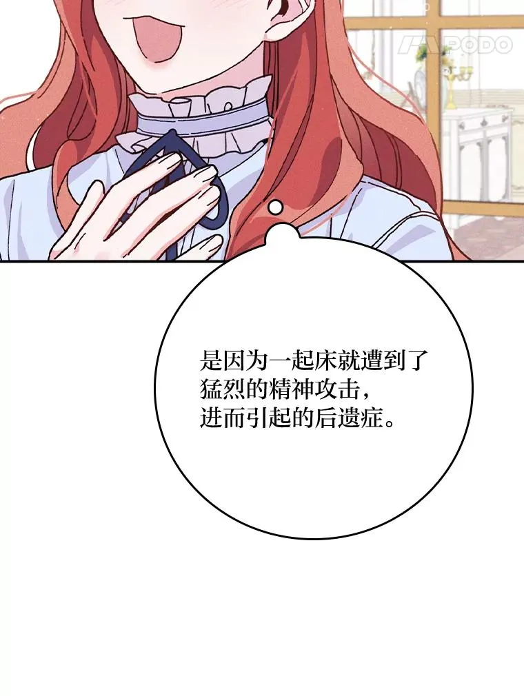 33.唠叨后遗症 第52页