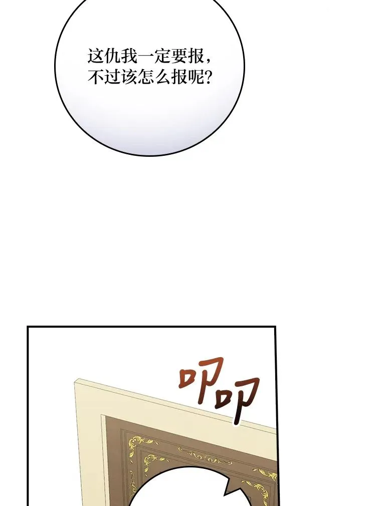 33.唠叨后遗症 第54页