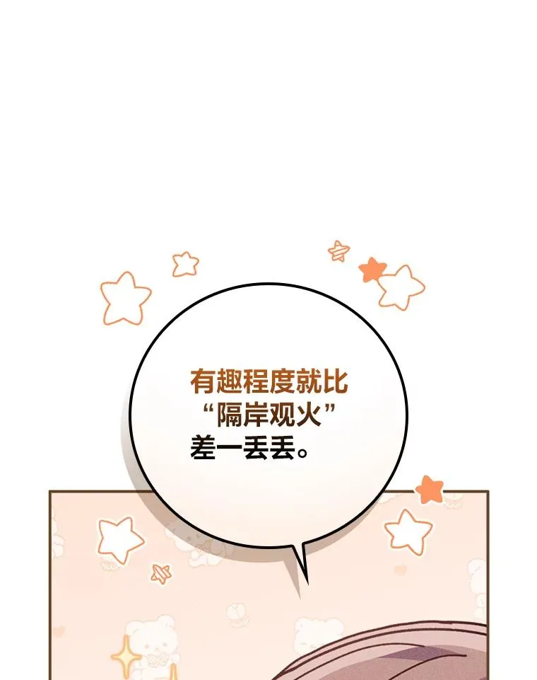 33.唠叨后遗症 第60页