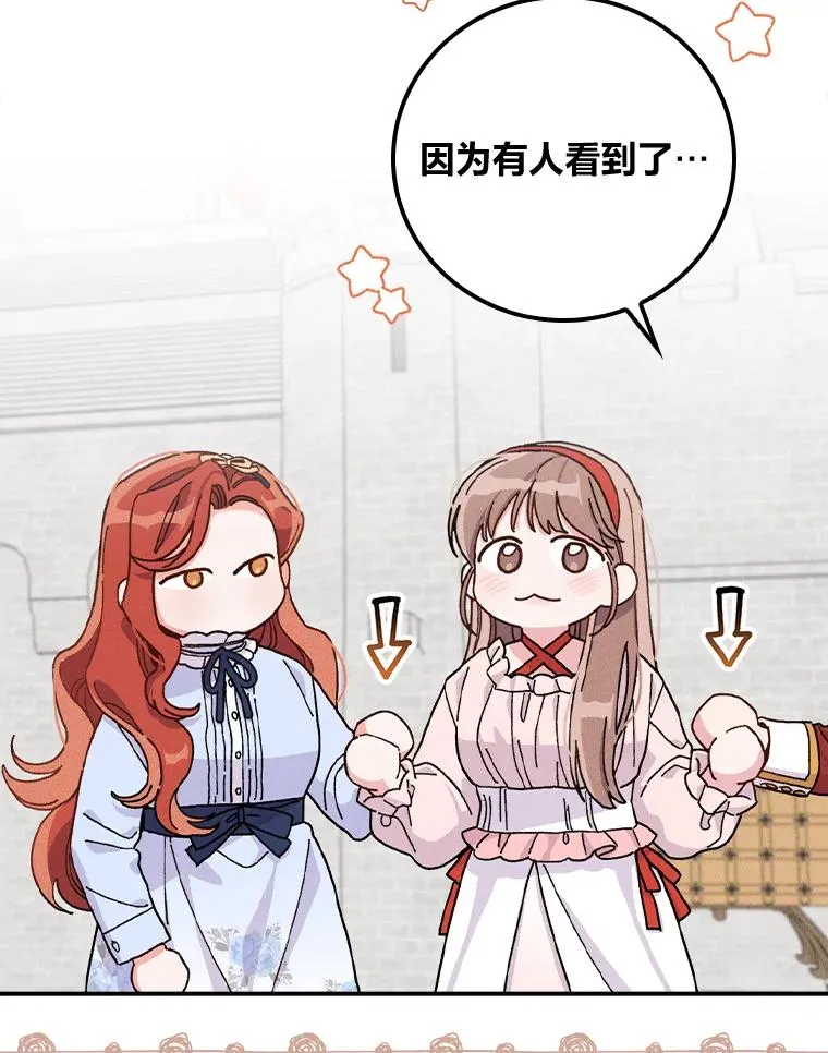 33.唠叨后遗症 第74页