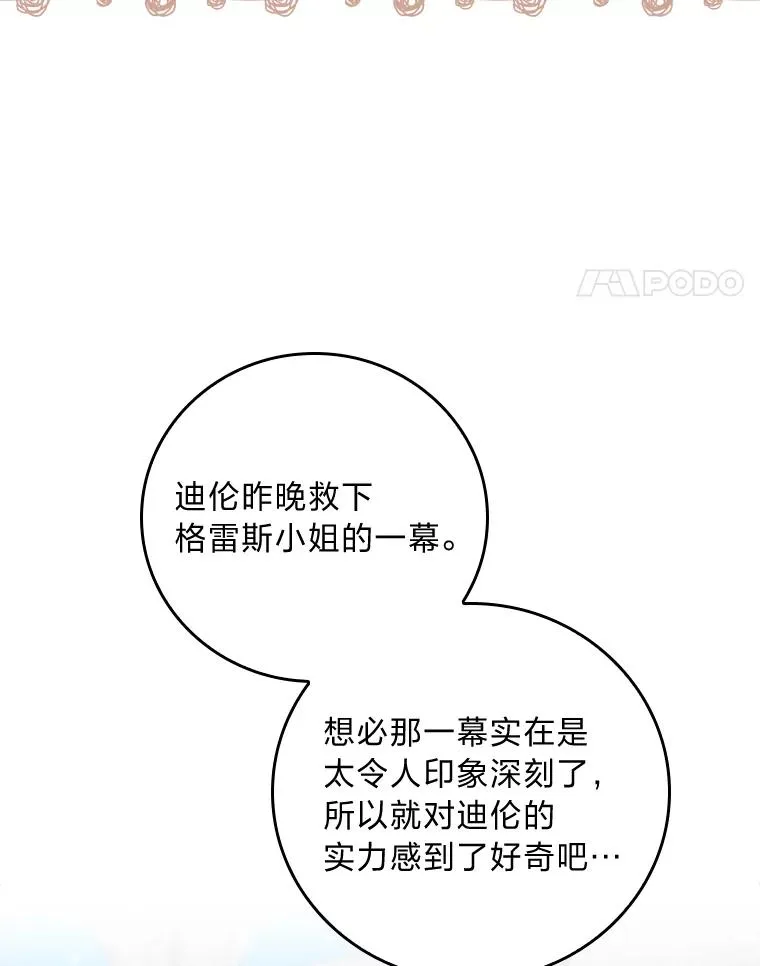 33.唠叨后遗症 第75页