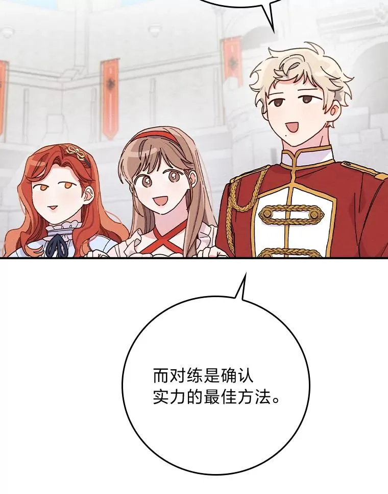 33.唠叨后遗症 第76页