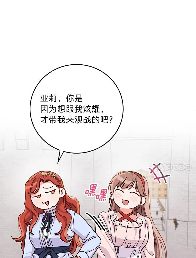 33.唠叨后遗症 第88页