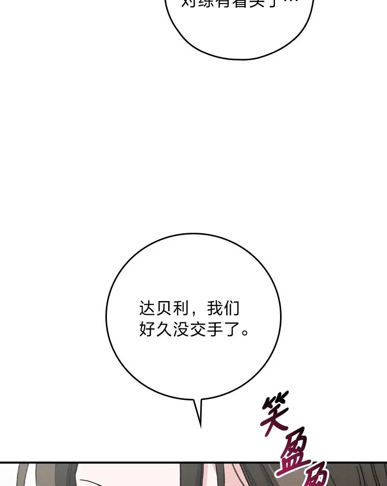 33.唠叨后遗症 第106页