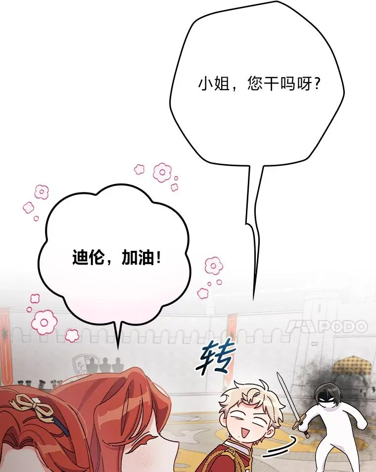 33.唠叨后遗症 第108页
