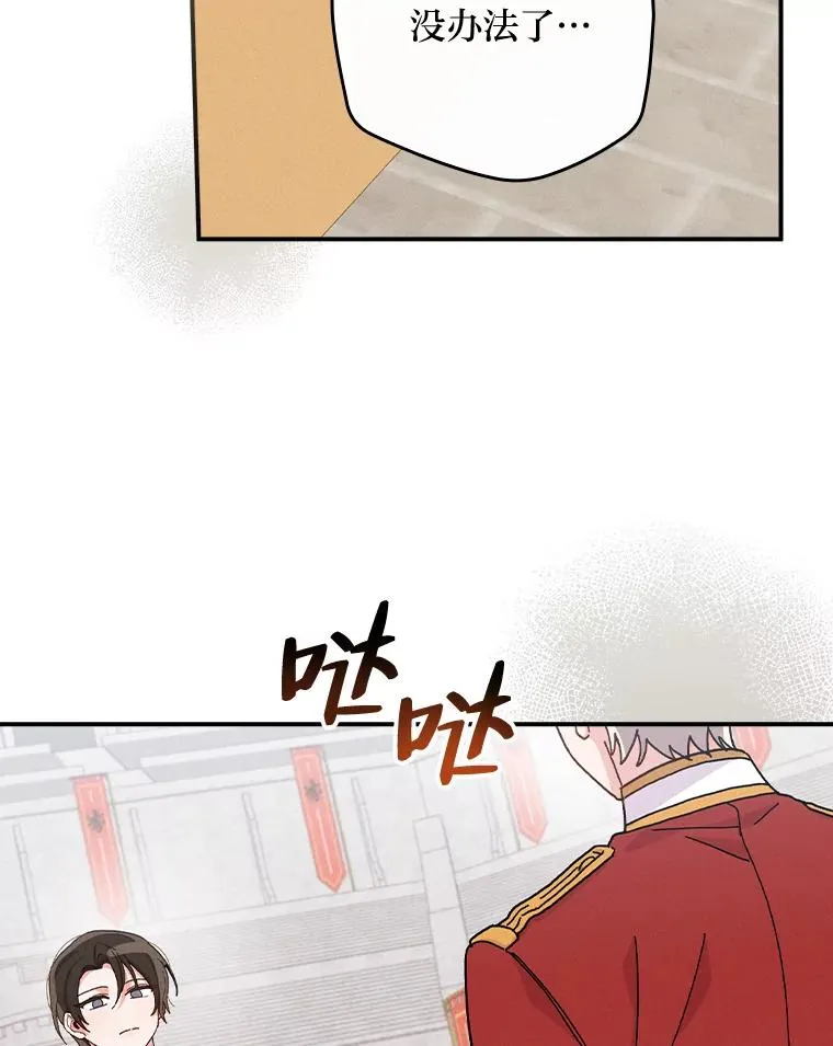 33.唠叨后遗症 第114页