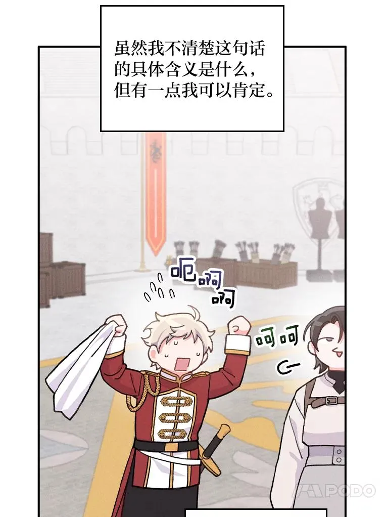 34.决战之夜 第38页