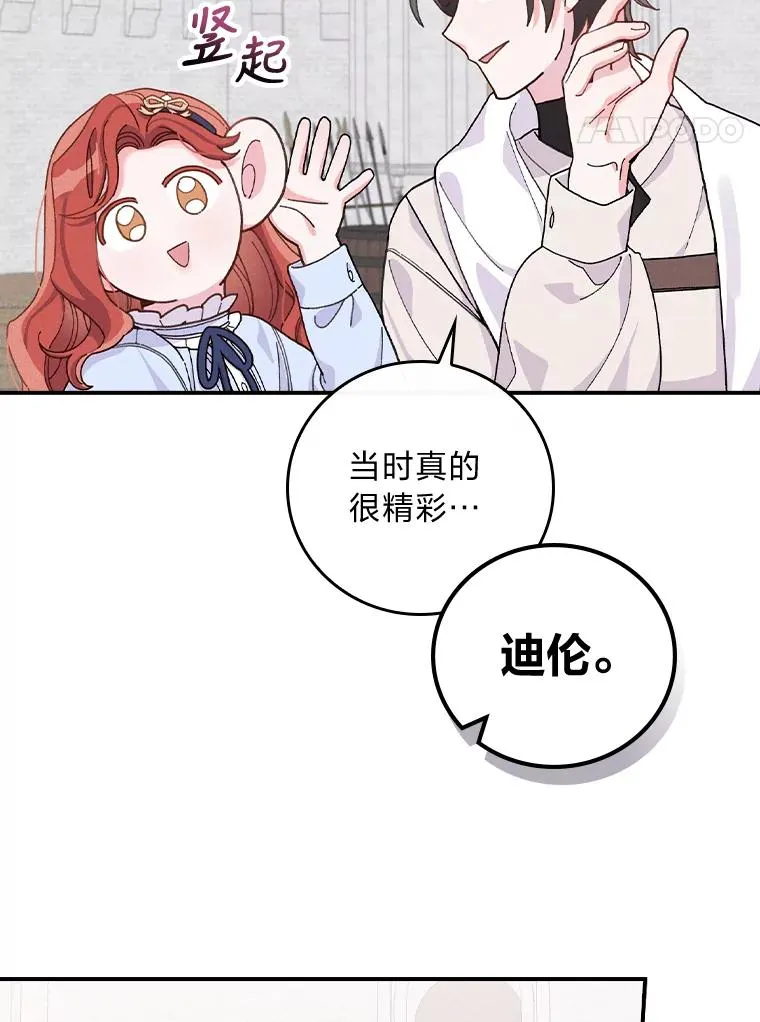 34.决战之夜 第42页