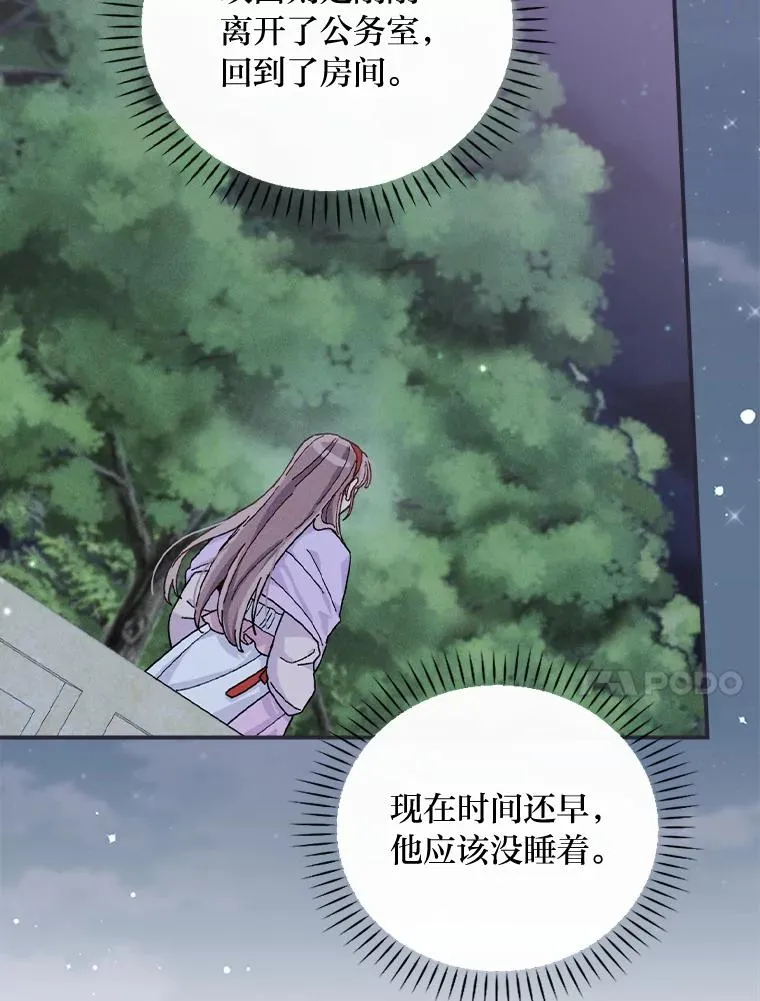 34.决战之夜 第78页