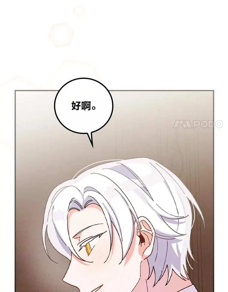 34.决战之夜 第88页
