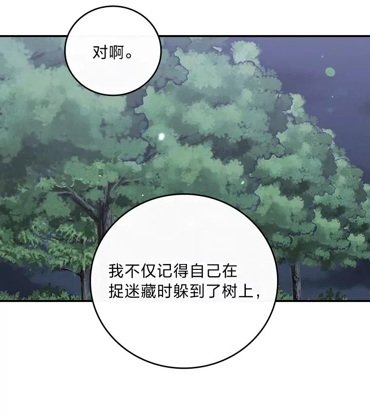 35.夜与泪的交织 第12页