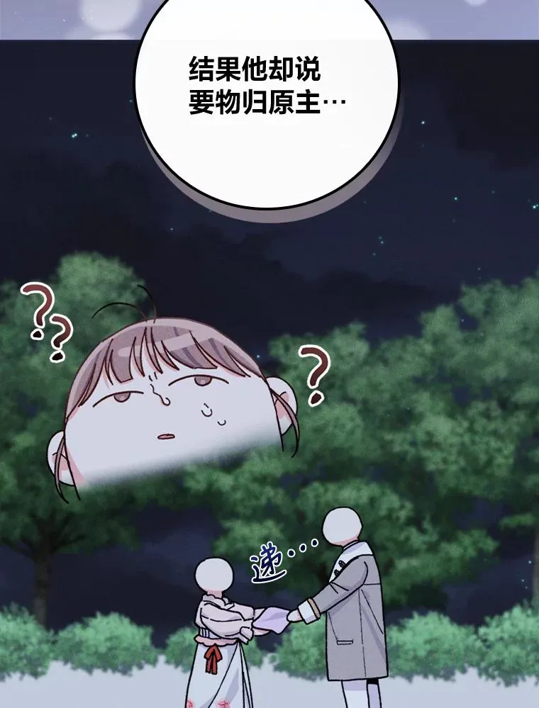 36.掉落的东西 第90页